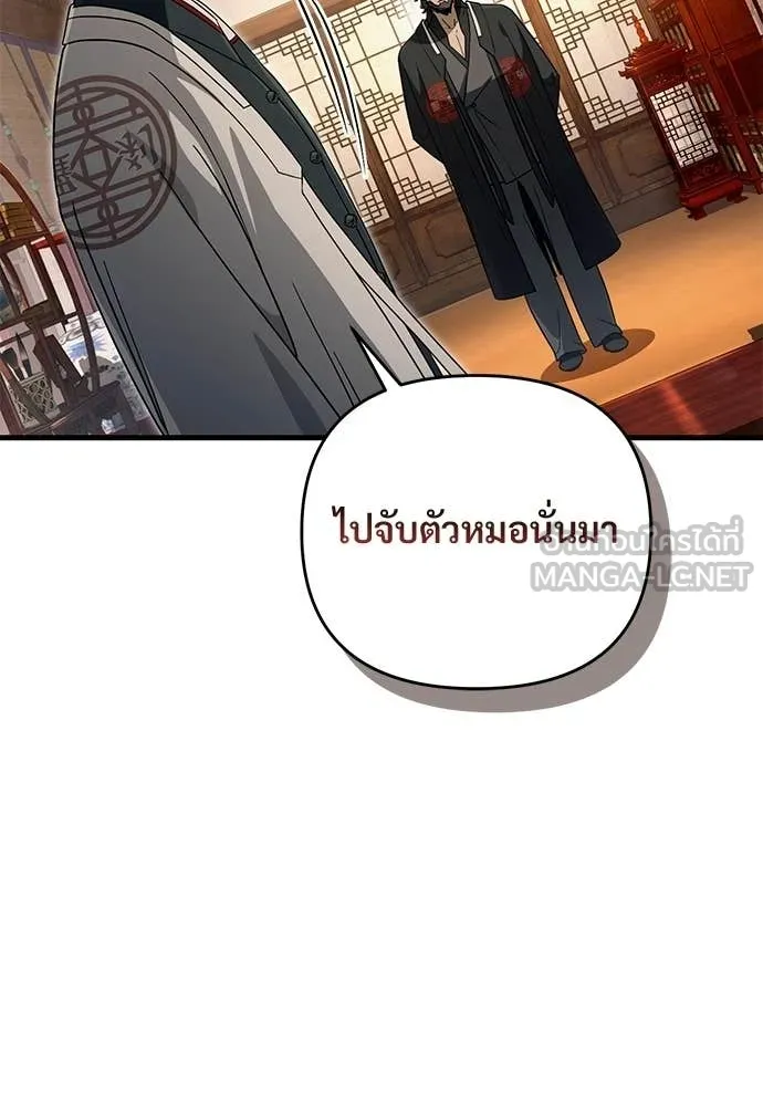 The Delusional Hunter In A Another World ตอนที่ 64 81