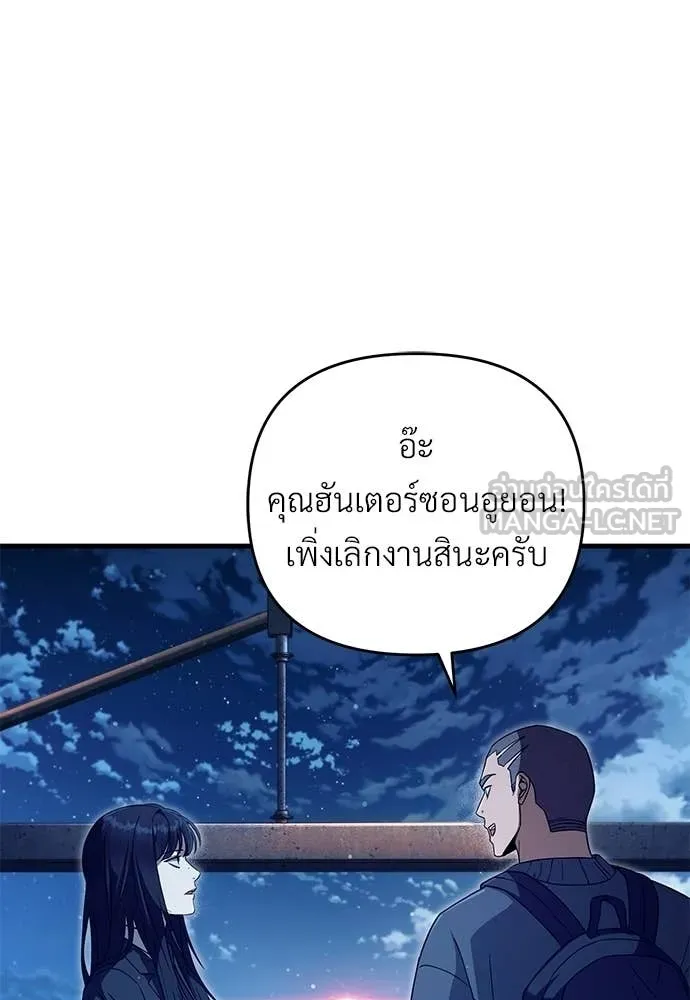 The Delusional Hunter In A Another World ตอนที่ 64 94