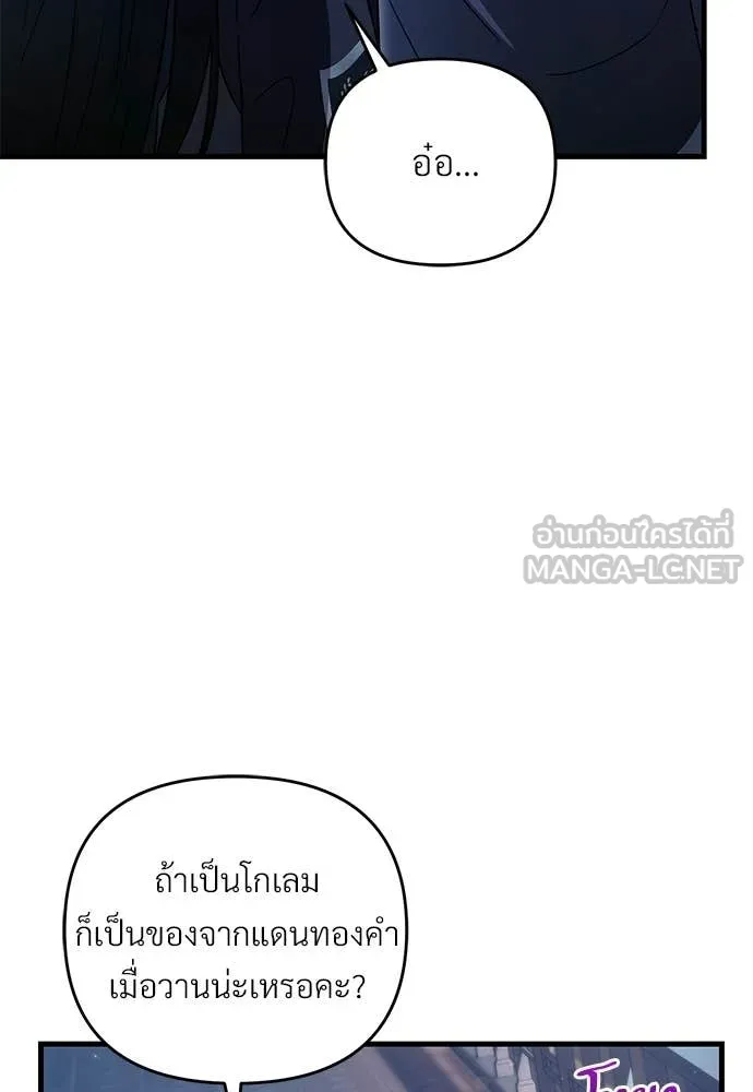 The Delusional Hunter In A Another World ตอนที่ 64 97