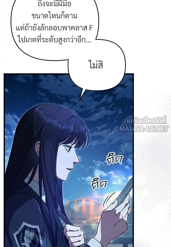 The Delusional Hunter In A Another World ตอนที่ 64 107