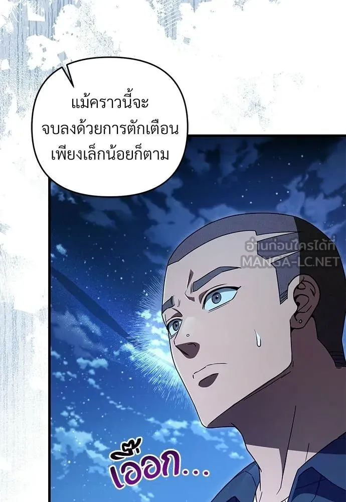 The Delusional Hunter In A Another World ตอนที่ 64 105