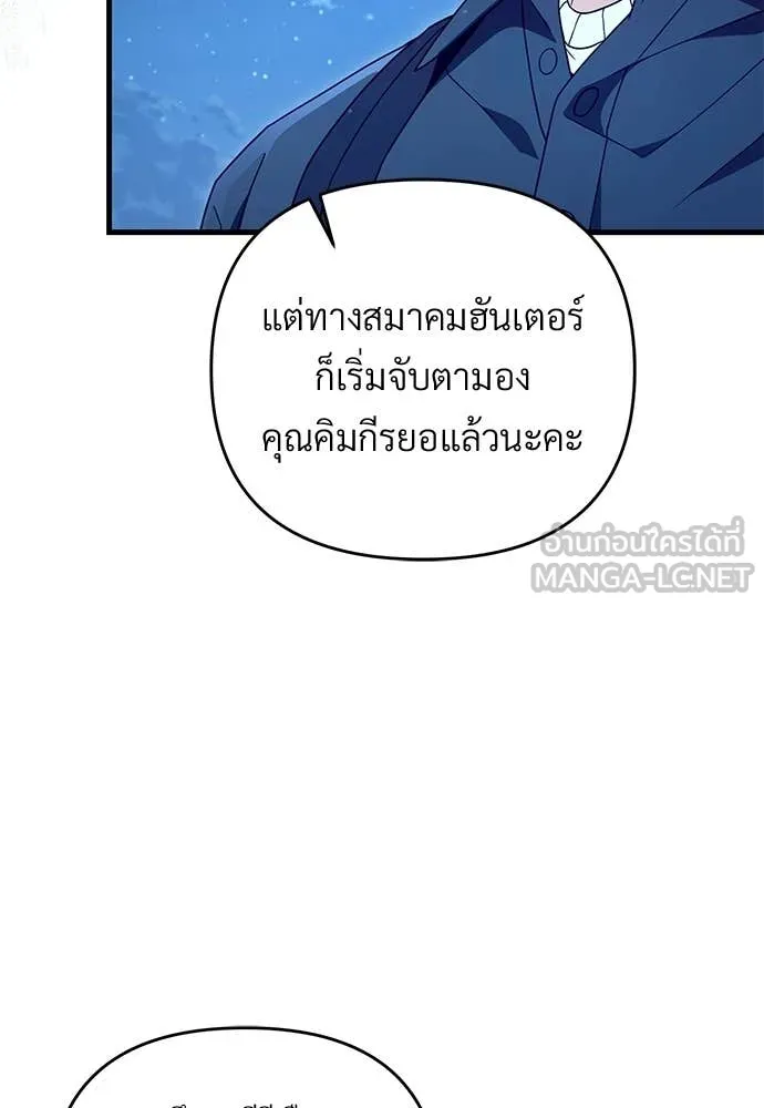The Delusional Hunter In A Another World ตอนที่ 64 106