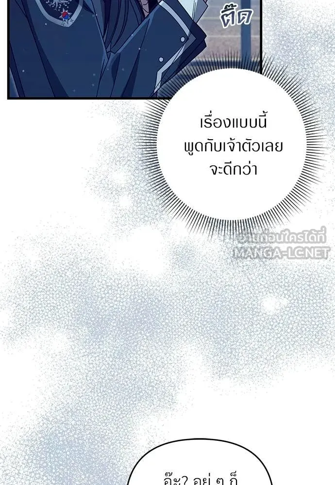 The Delusional Hunter In A Another World ตอนที่ 64 108