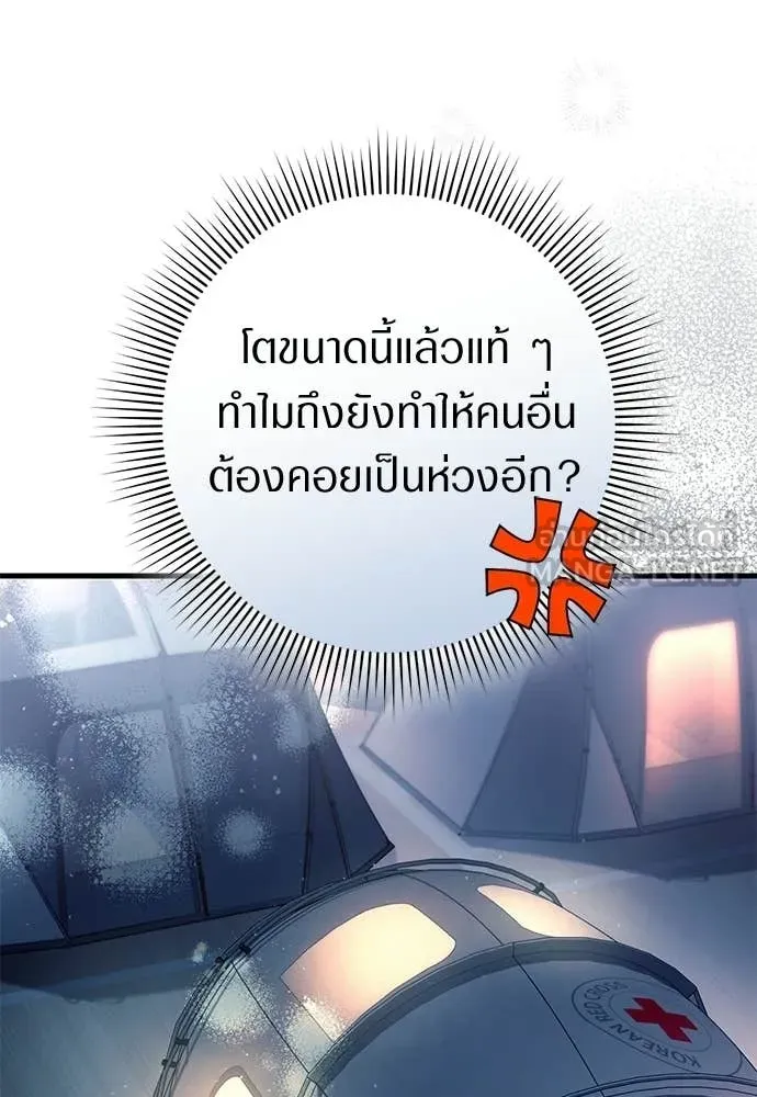 The Delusional Hunter In A Another World ตอนที่ 64 114