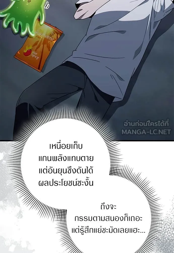 The Delusional Hunter In A Another World ตอนที่ 64 117