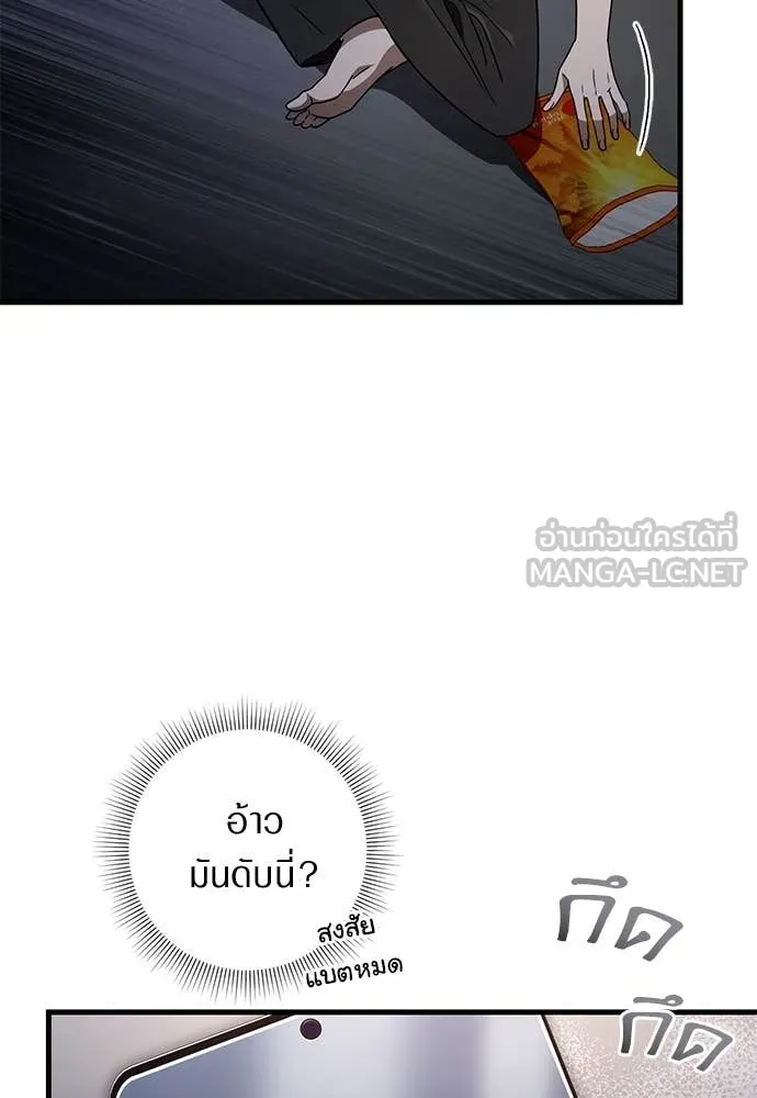 The Delusional Hunter In A Another World ตอนที่ 64 123