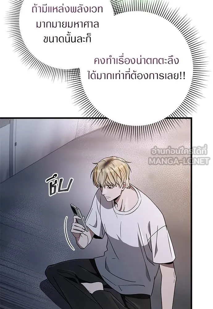 The Delusional Hunter In A Another World ตอนที่ 64 122