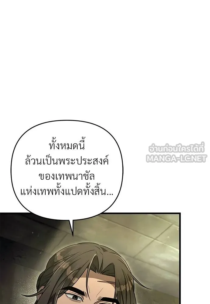 The Delusional Hunter In A Another World ตอนที่ 65 13