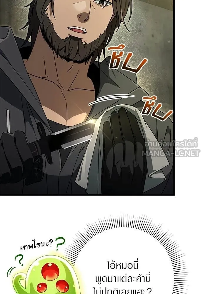 The Delusional Hunter In A Another World ตอนที่ 65 14