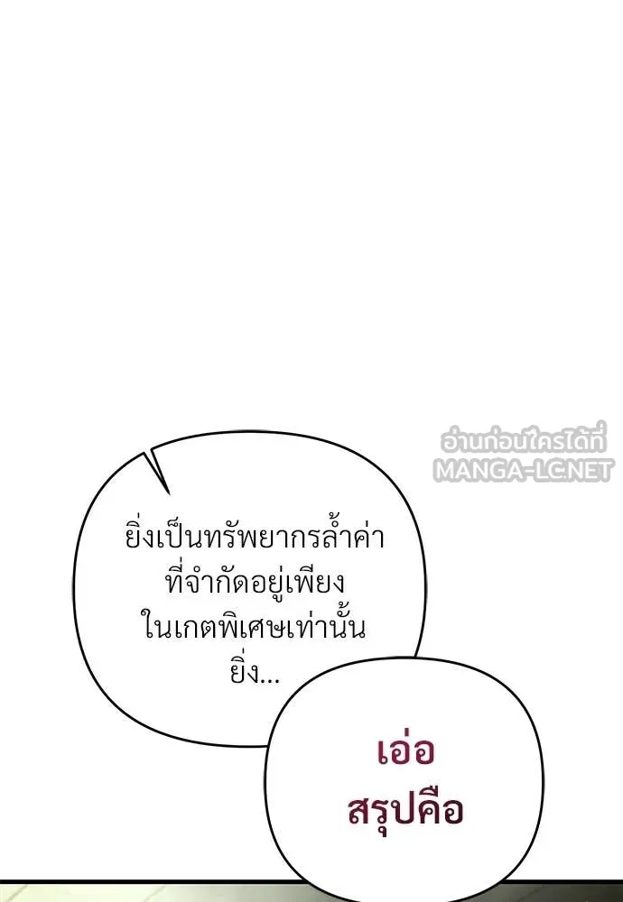 The Delusional Hunter In A Another World ตอนที่ 65 22