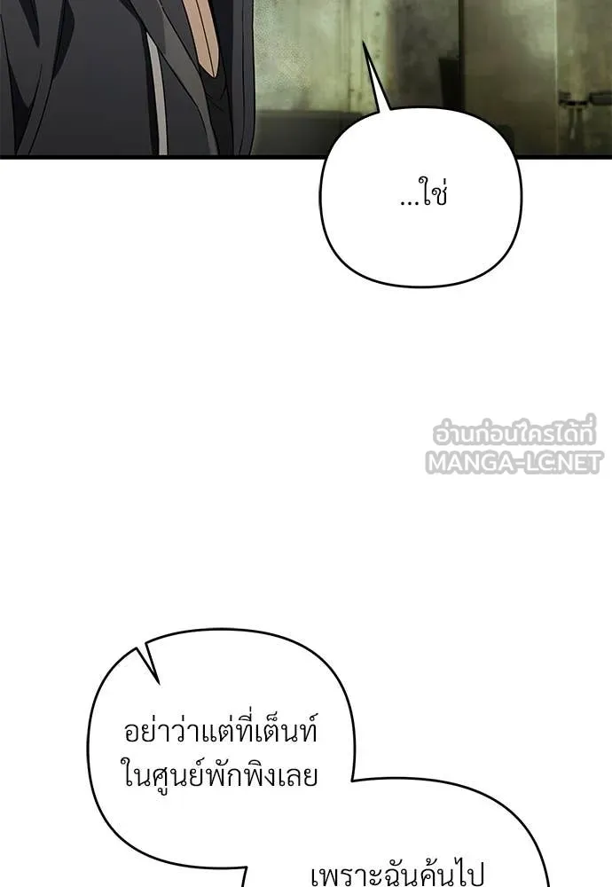 The Delusional Hunter In A Another World ตอนที่ 65 25