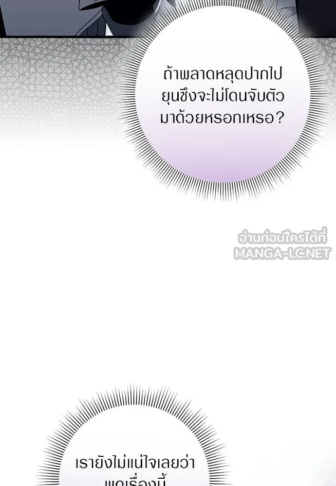 The Delusional Hunter In A Another World ตอนที่ 65 33