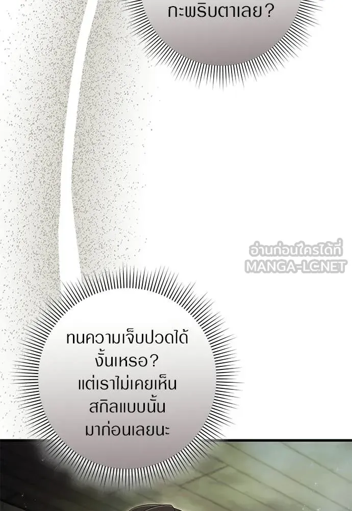 The Delusional Hunter In A Another World ตอนที่ 65 51