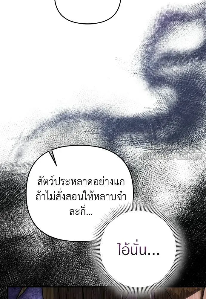 The Delusional Hunter In A Another World ตอนที่ 65 77