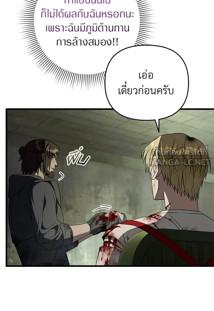 The Delusional Hunter In A Another World ตอนที่ 65 81