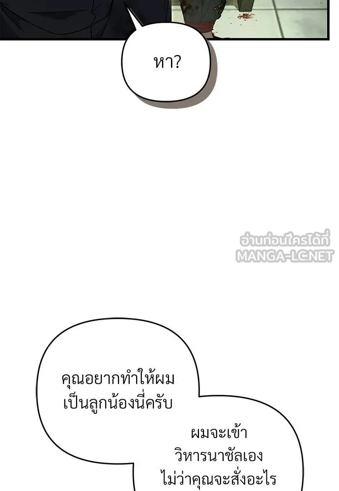 The Delusional Hunter In A Another World ตอนที่ 65 83