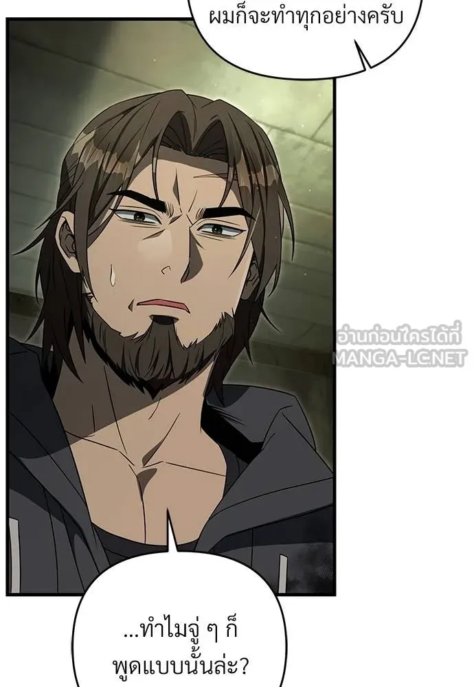 The Delusional Hunter In A Another World ตอนที่ 65 84