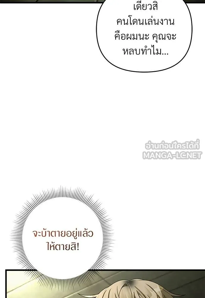 The Delusional Hunter In A Another World ตอนที่ 65 97