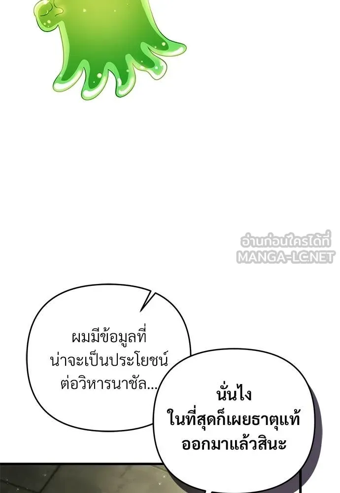 The Delusional Hunter In A Another World ตอนที่ 65 99