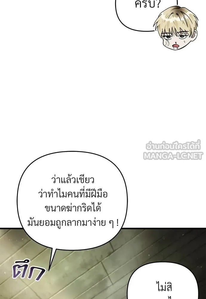 The Delusional Hunter In A Another World ตอนที่ 65 101