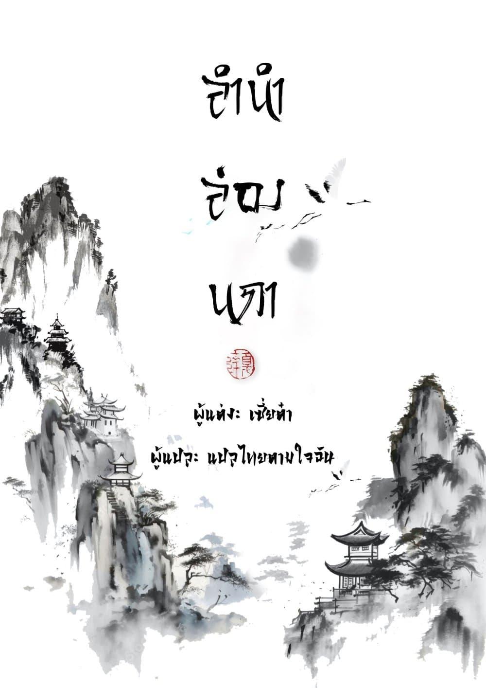 Song of the Sky Walkers ตอนที่ 89 1