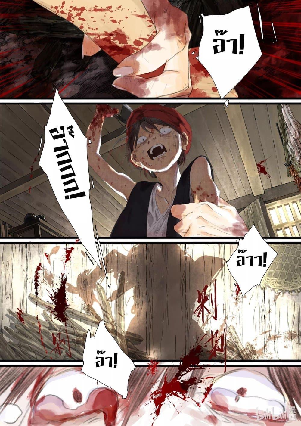 Song of the Sky Walkers ตอนที่ 89 7