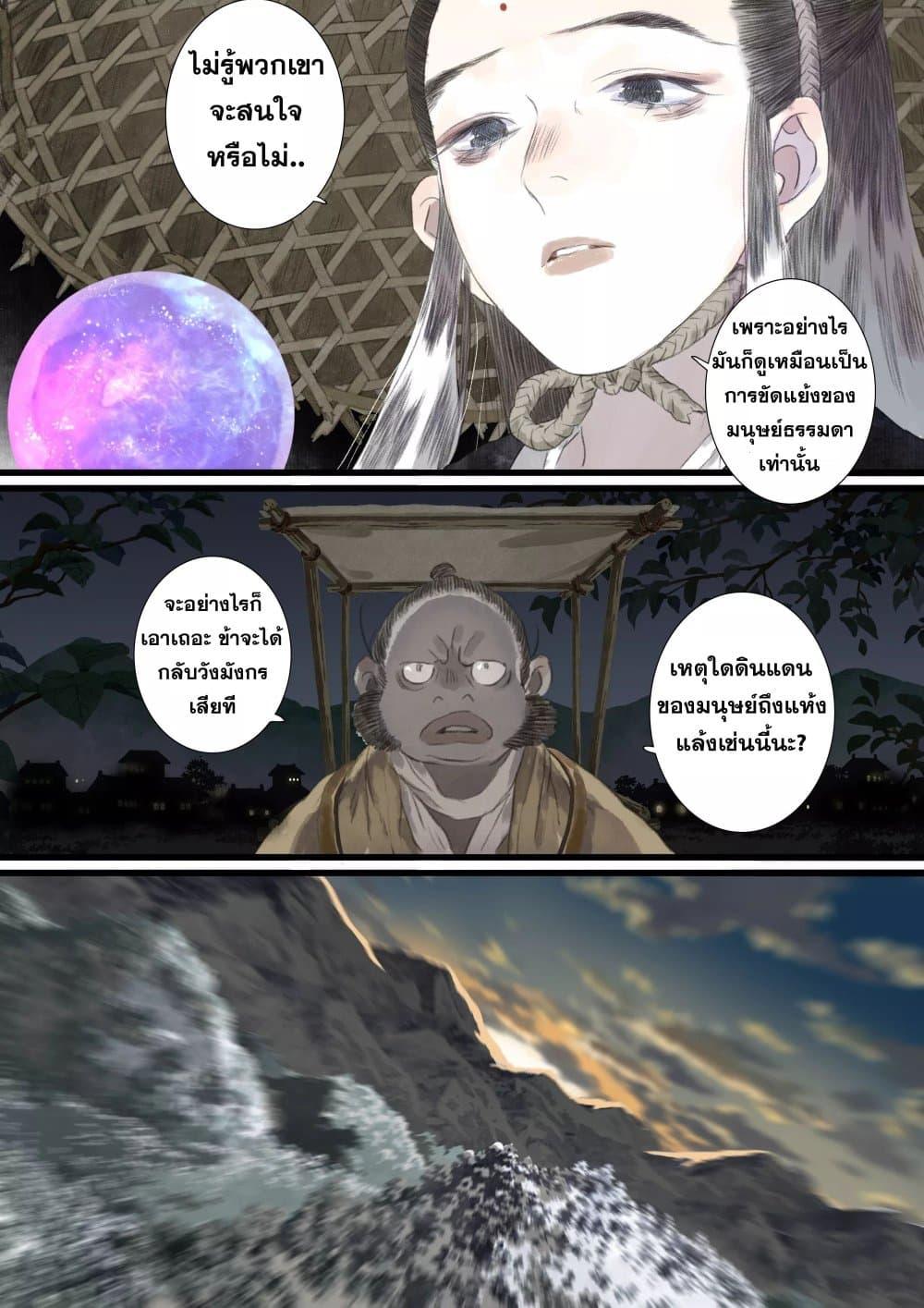 Song of the Sky Walkers ตอนที่ 89 12