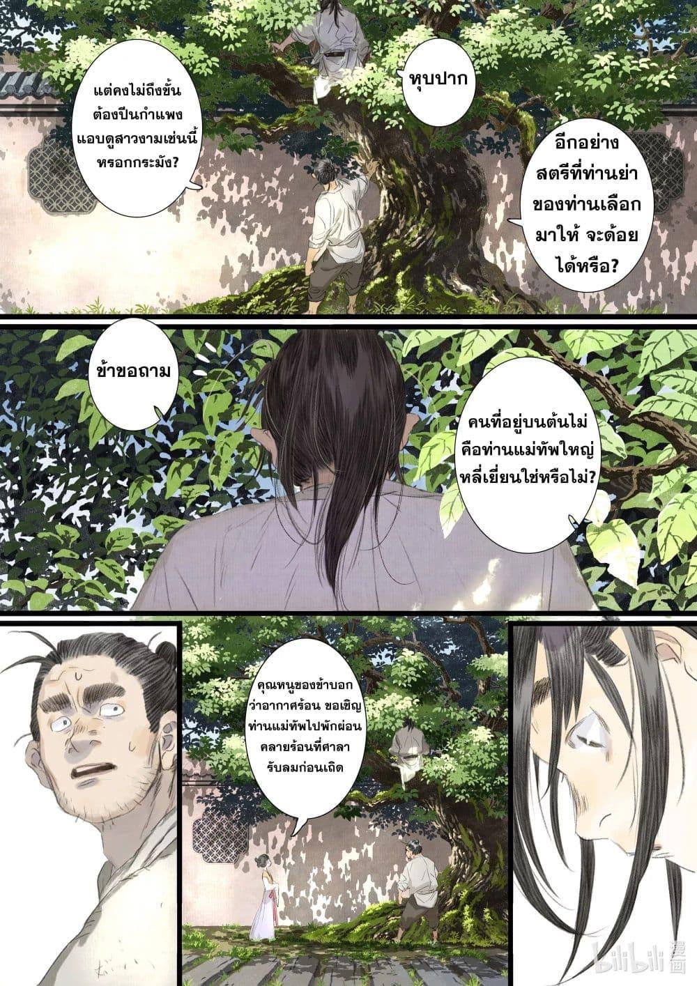 Song of the Sky Walkers ตอนที่ 90 4