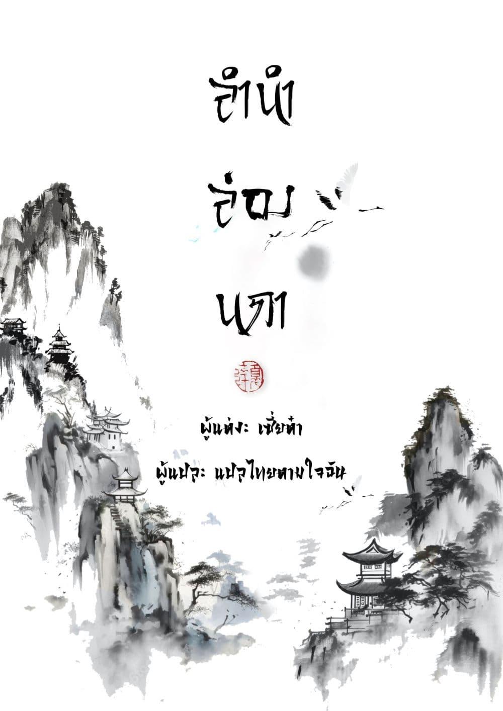 Song of the Sky Walkers ตอนที่ 90 1