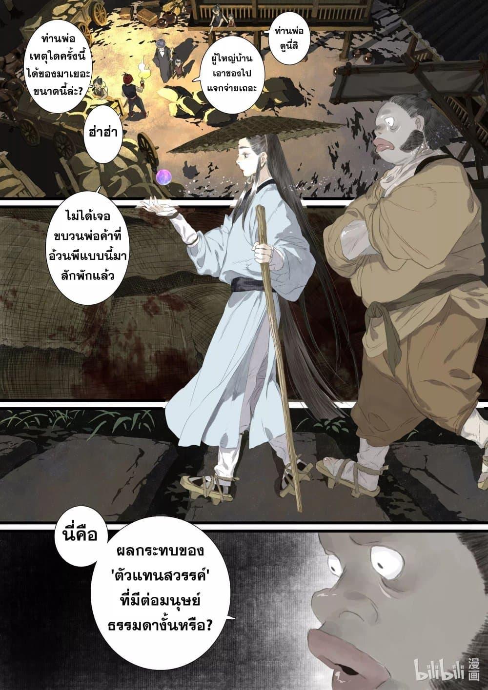 Song of the Sky Walkers ตอนที่ 89 10