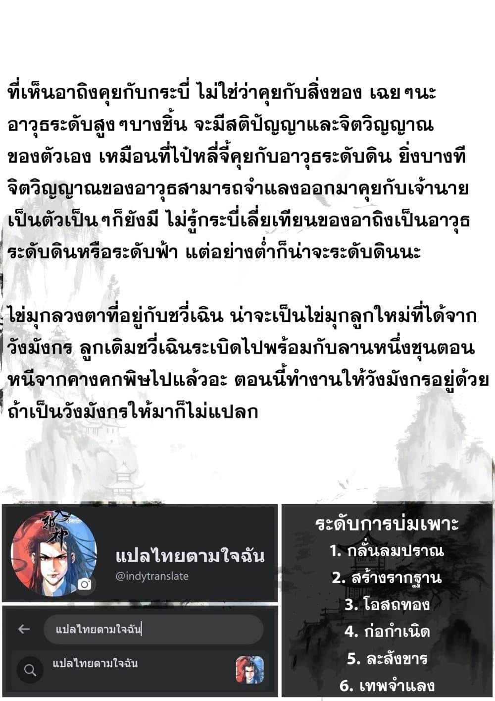 Song of the Sky Walkers ตอนที่ 89 15