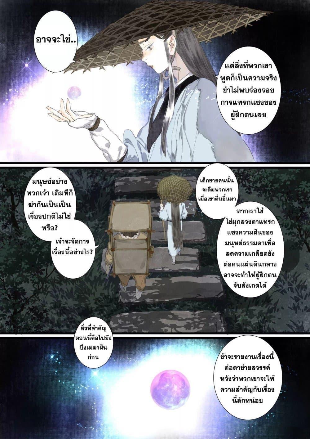 Song of the Sky Walkers ตอนที่ 89 11
