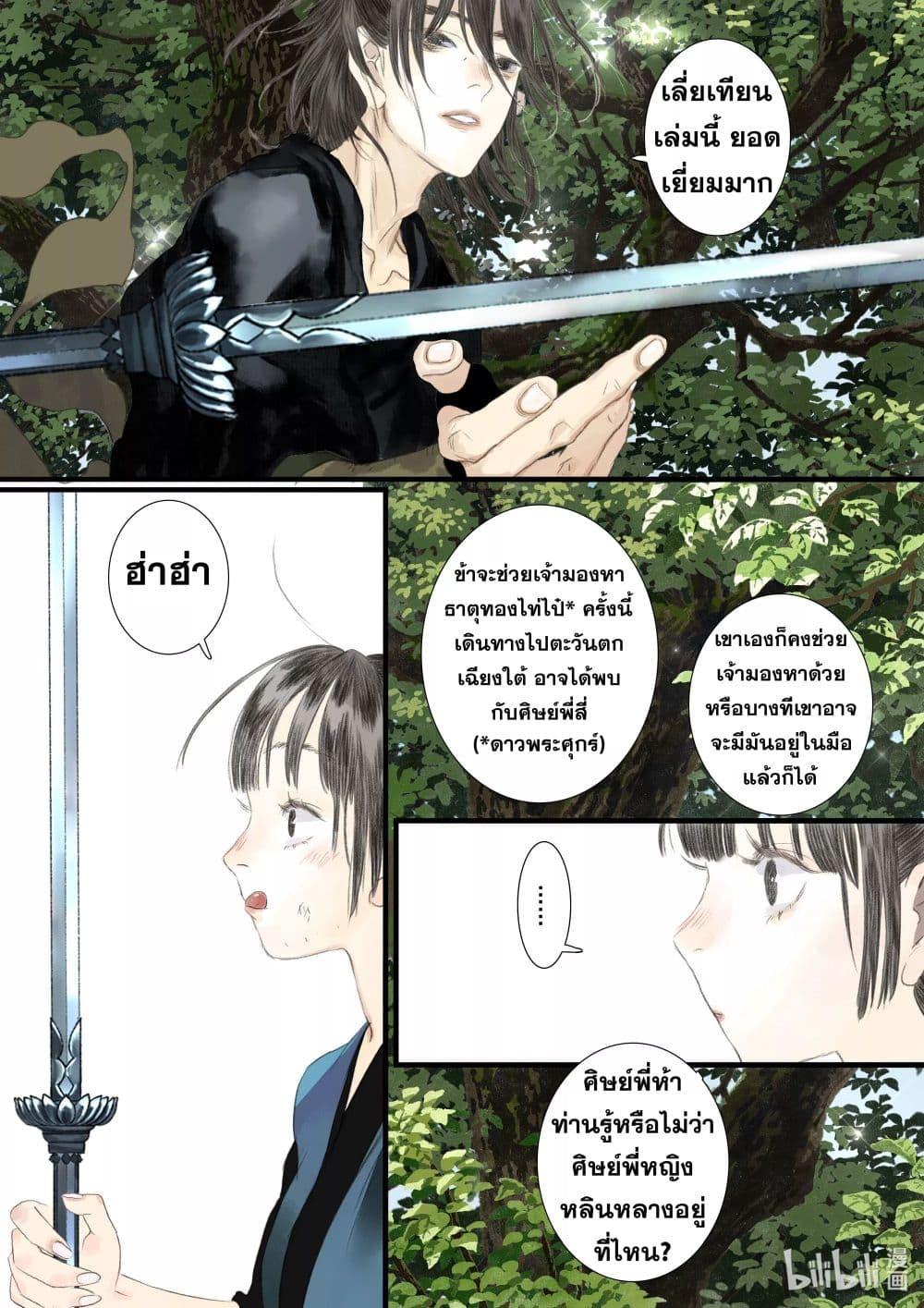 Song of the Sky Walkers ตอนที่ 90 10