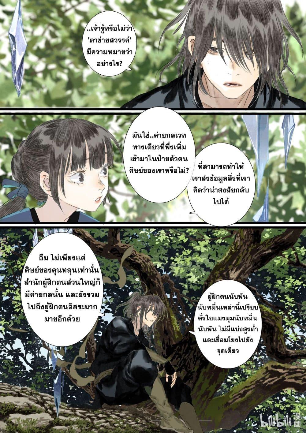 Song of the Sky Walkers ตอนที่ 90 11