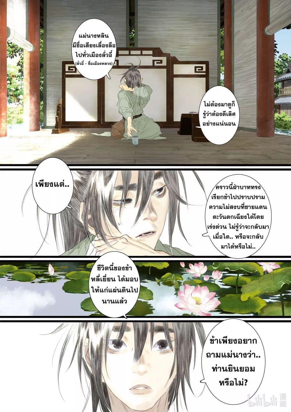 Song of the Sky Walkers ตอนที่ 90 6