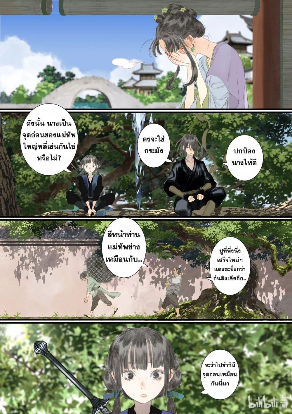 Song of the Sky Walkers ตอนที่ 90 14