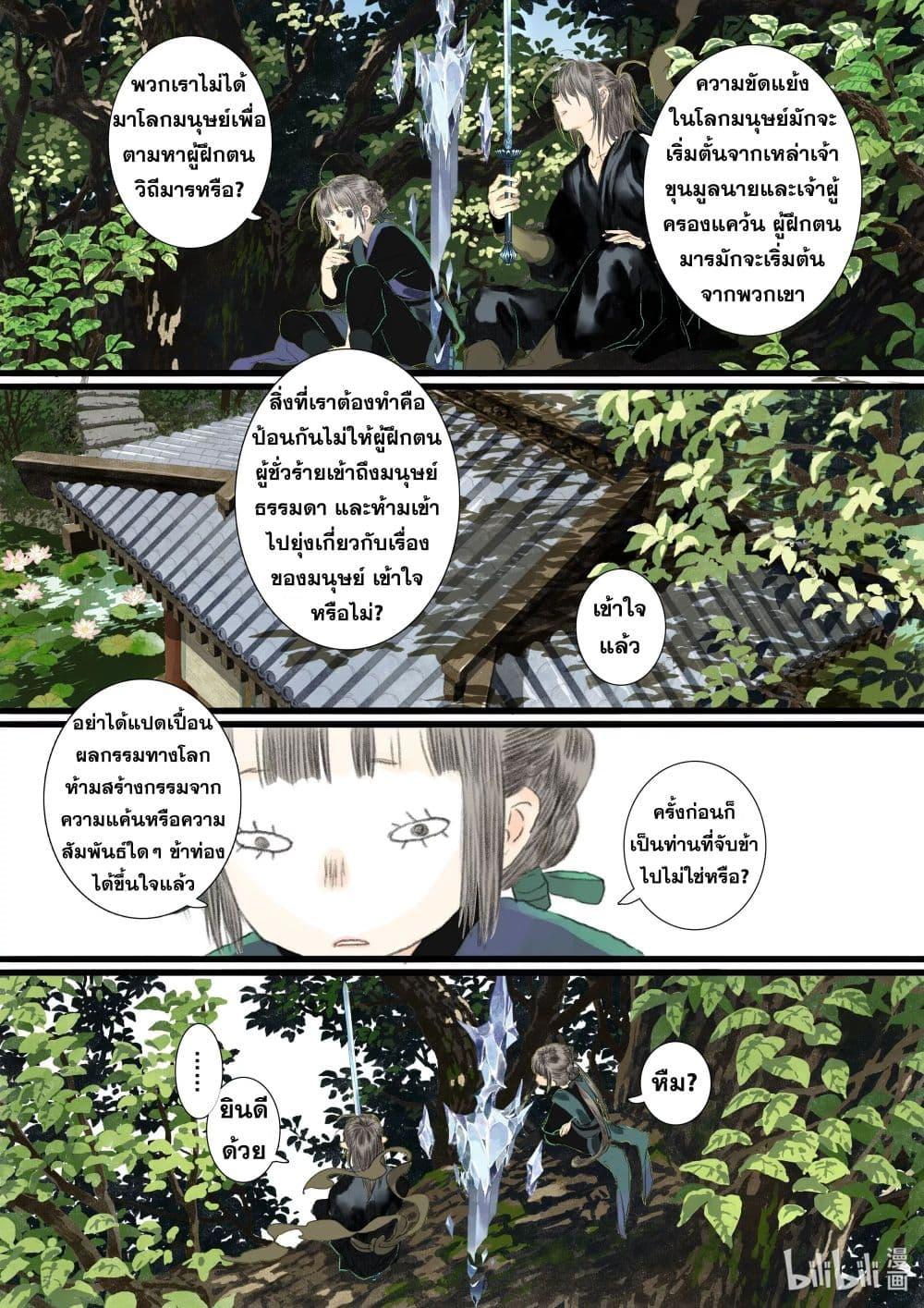 Song of the Sky Walkers ตอนที่ 90 9