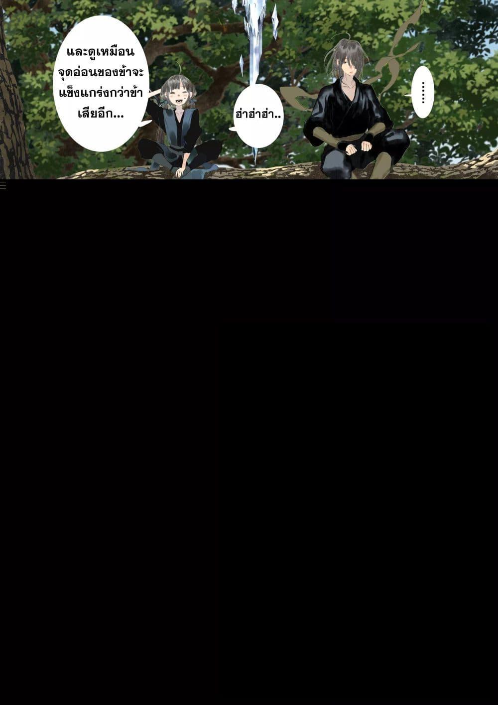 Song of the Sky Walkers ตอนที่ 90 15