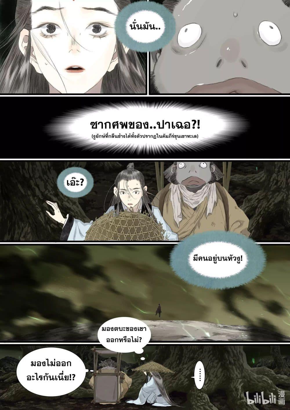 Song of the Sky Walkers ตอนที่ 91 10