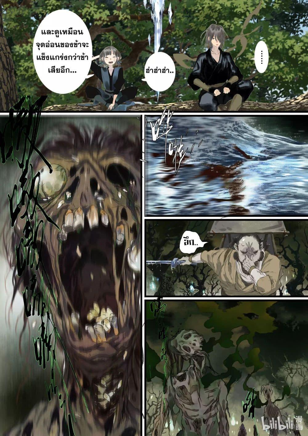 Song of the Sky Walkers ตอนที่ 91 3