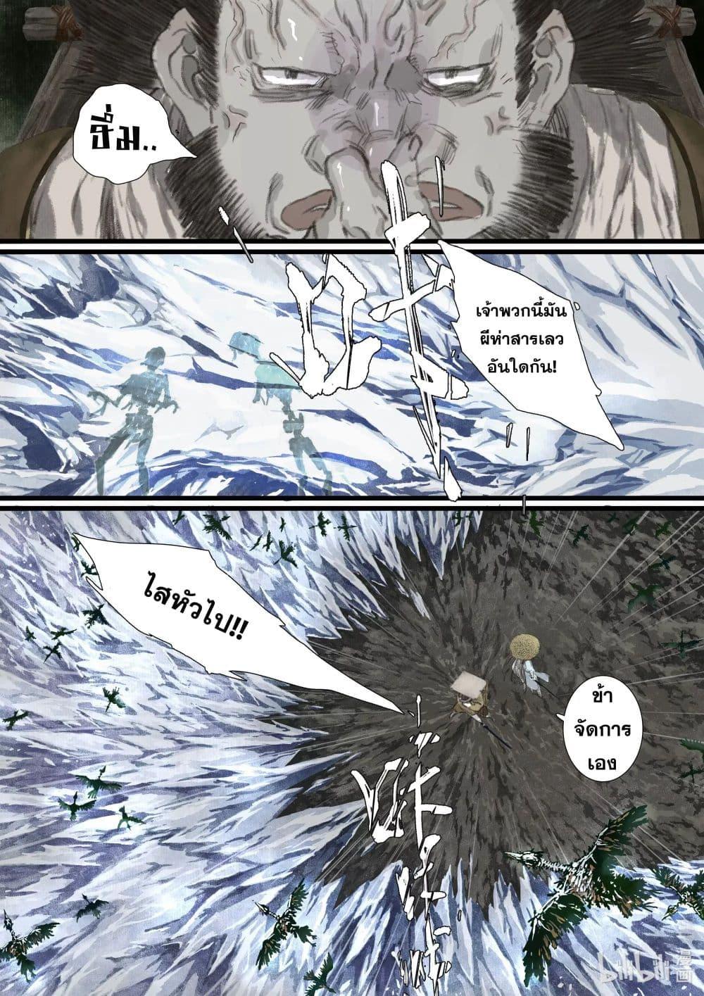 Song of the Sky Walkers ตอนที่ 91 4