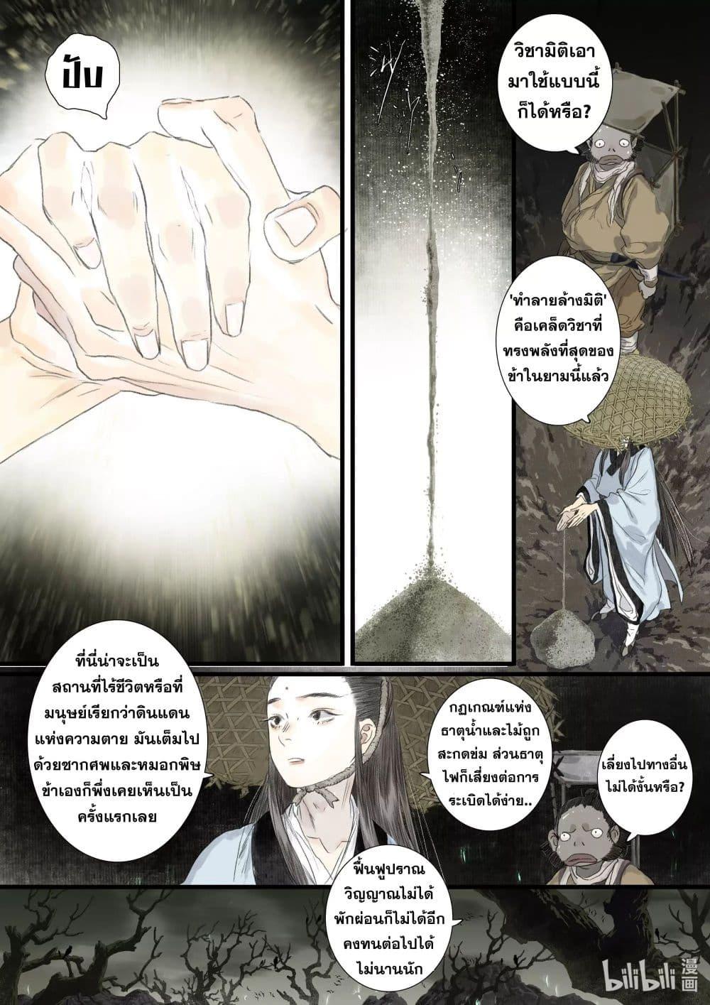 Song of the Sky Walkers ตอนที่ 91 7