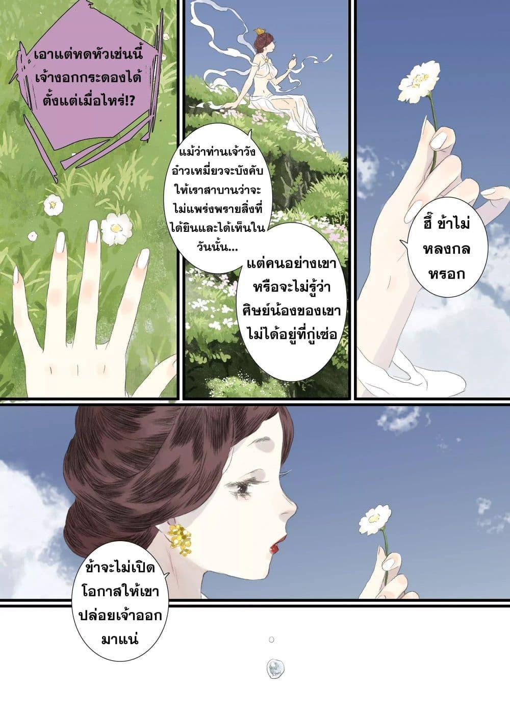 Song of the Sky Walkers ตอนที่ 91 14