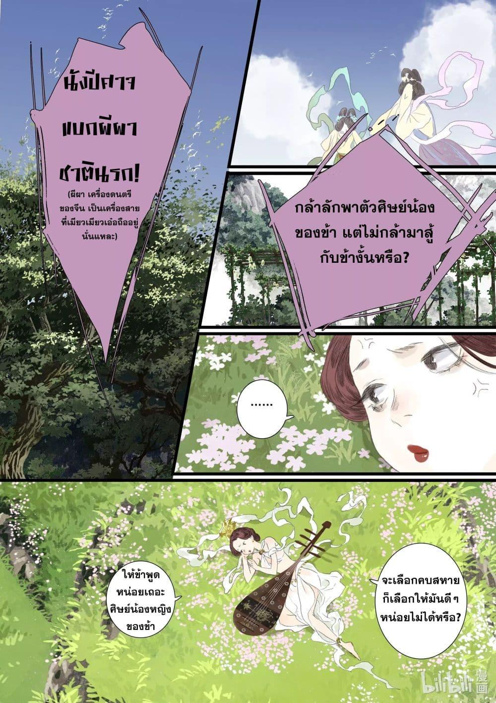 Song of the Sky Walkers ตอนที่ 91 13