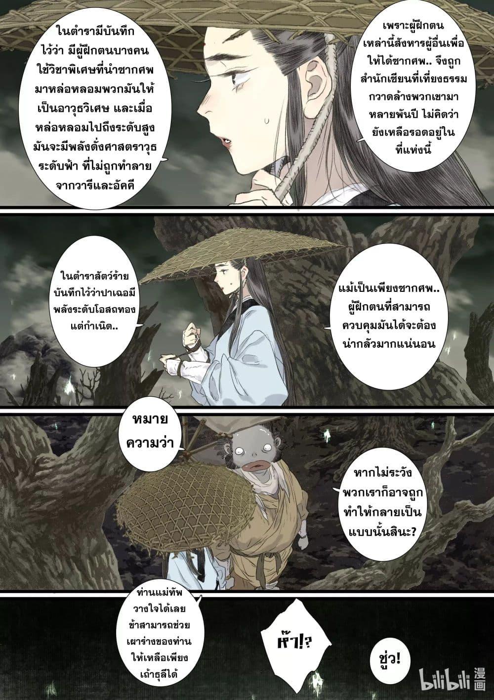 Song of the Sky Walkers ตอนที่ 91 11