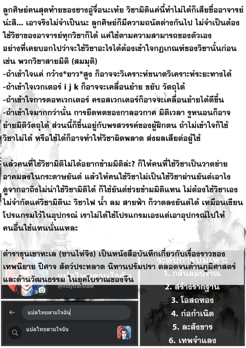 Song of the Sky Walkers ตอนที่ 91 16