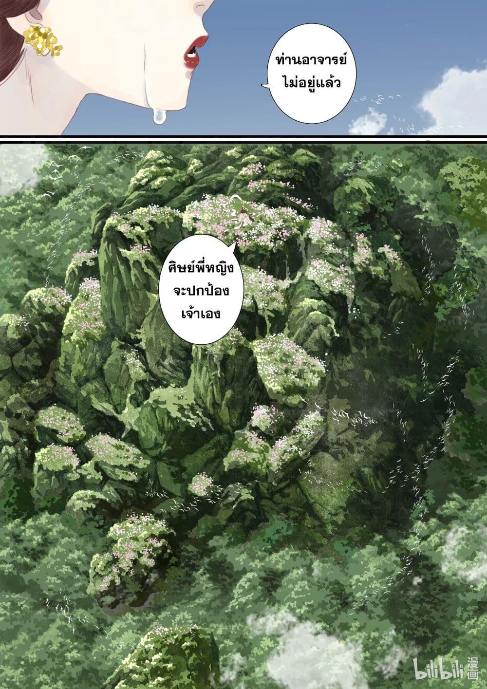 Song of the Sky Walkers ตอนที่ 91 15