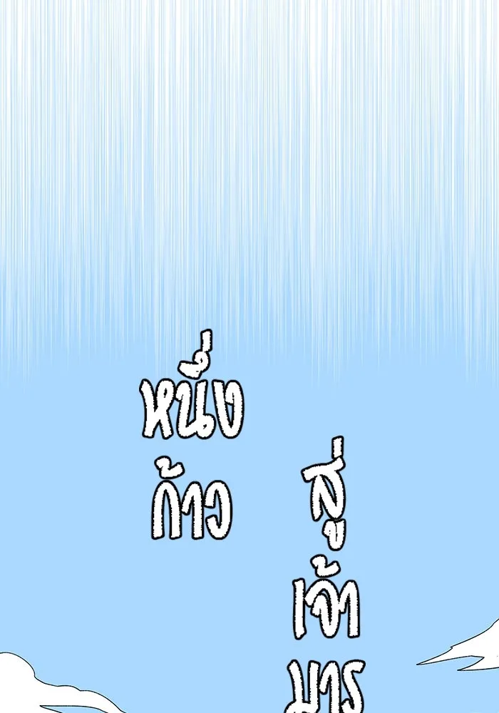 One Step Closer to the Demon King ตอนที่ 87 17