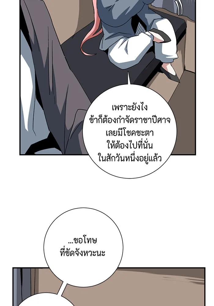 One Step Closer to the Demon King ตอนที่ 87 32