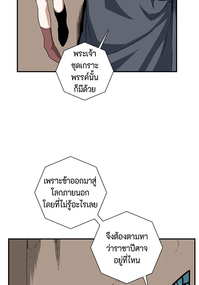 One Step Closer to the Demon King ตอนที่ 87 47